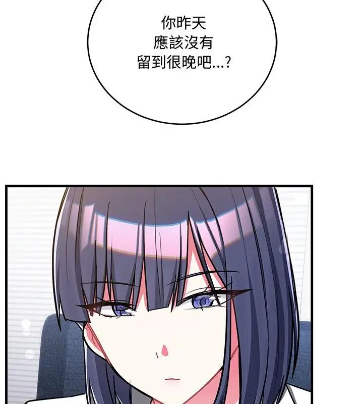 满意度评鉴中 - 第8話 - page 148