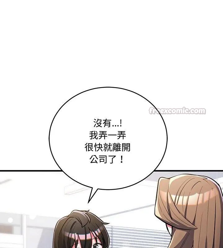 满意度评鉴中 - 第8話 - page 150