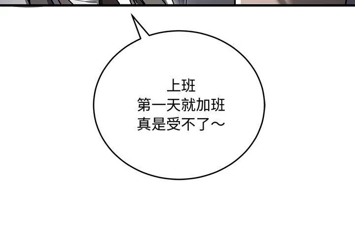 满意度评鉴中 - 第8話 - page 152