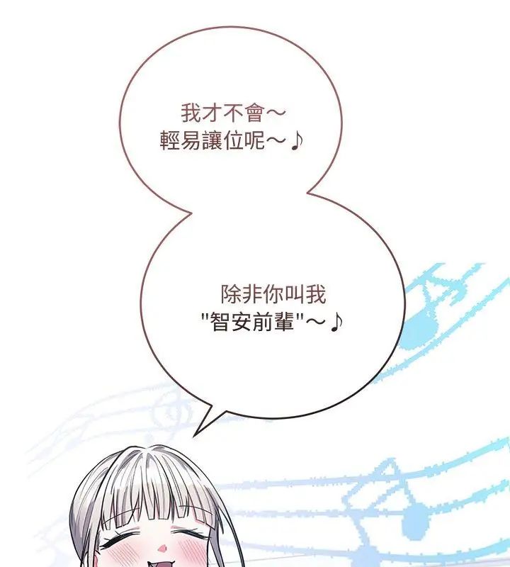 满意度评鉴中 - 第8話 - page 159