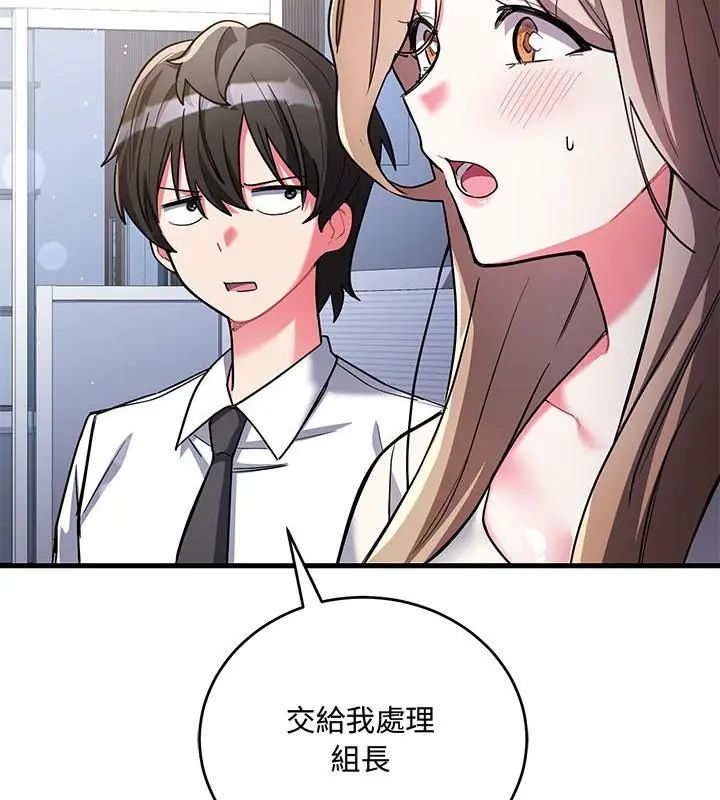 满意度评鉴中 - 第8話 - page 163