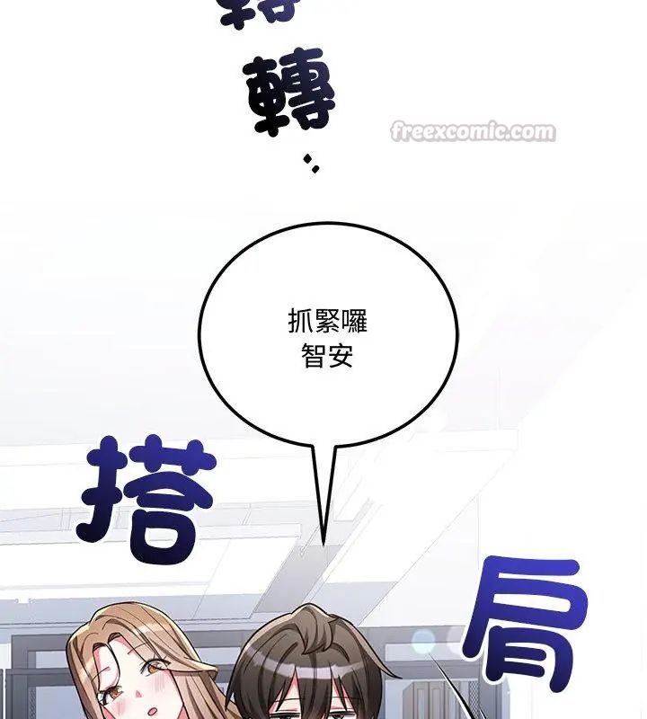 满意度评鉴中 - 第8話 - page 165
