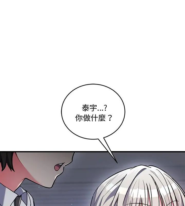 满意度评鉴中 - 第8話 - page 168