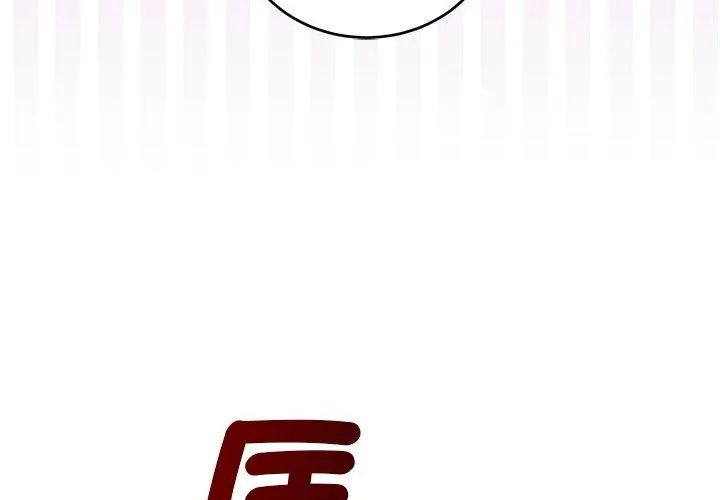 满意度评鉴中 - 第8話 - page 170