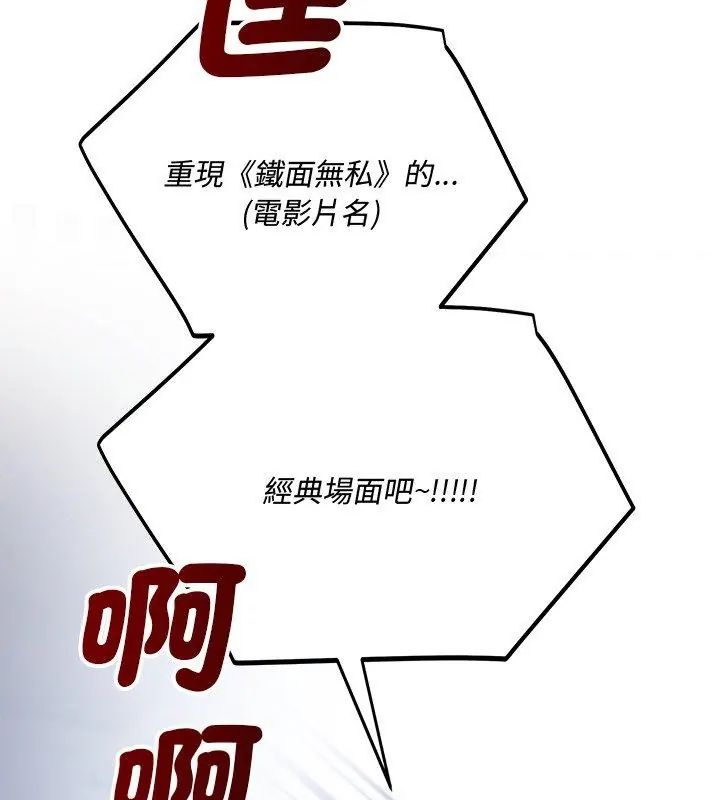 满意度评鉴中 - 第8話 - page 171
