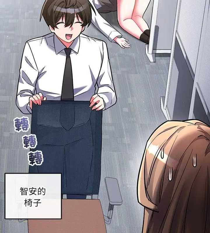 满意度评鉴中 - 第8話 - page 178