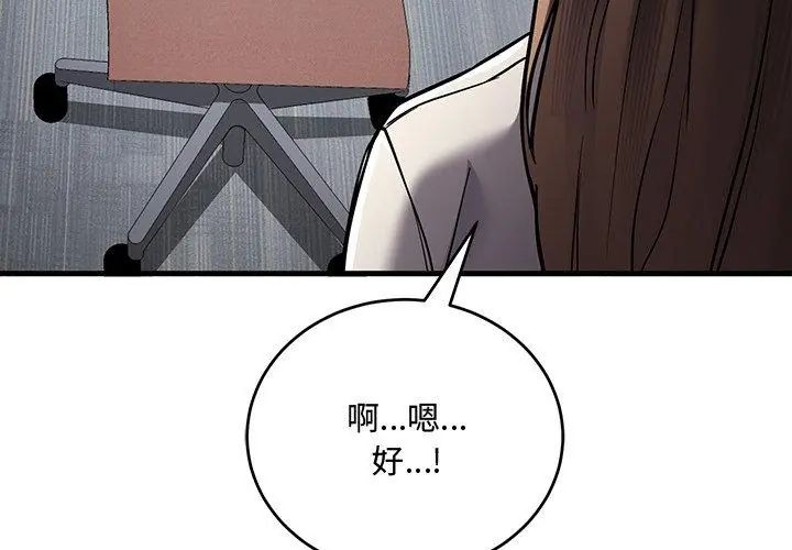 满意度评鉴中 - 第8話 - page 179