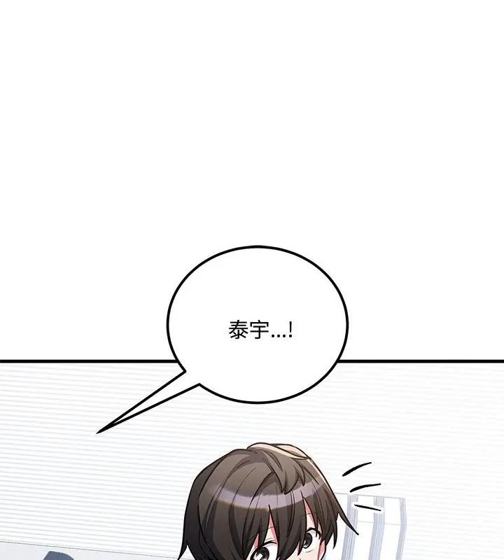 满意度评鉴中 - 第8話 - page 184