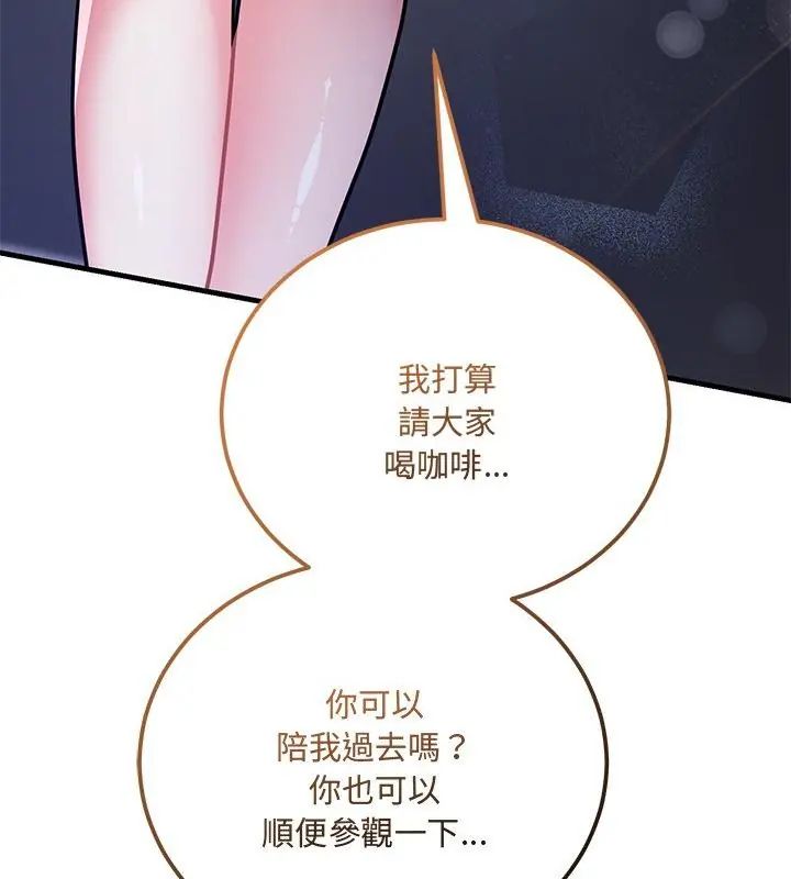 满意度评鉴中 - 第8話 - page 190