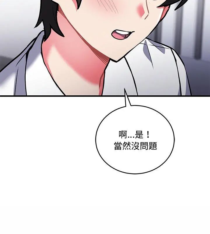 满意度评鉴中 - 第8話 - page 192