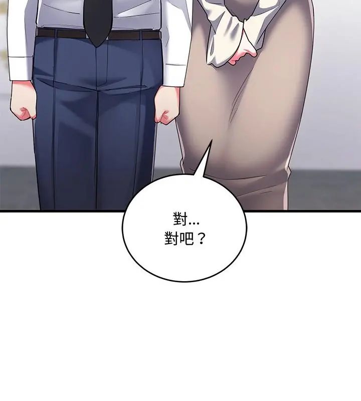 满意度评鉴中 - 第8話 - page 199