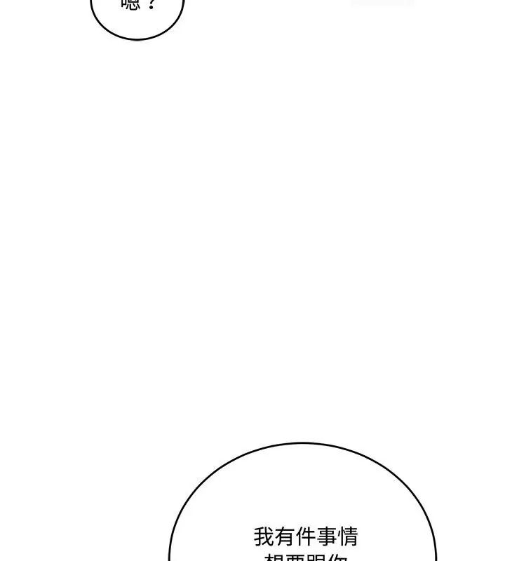 满意度评鉴中 - 第8話 - page 204