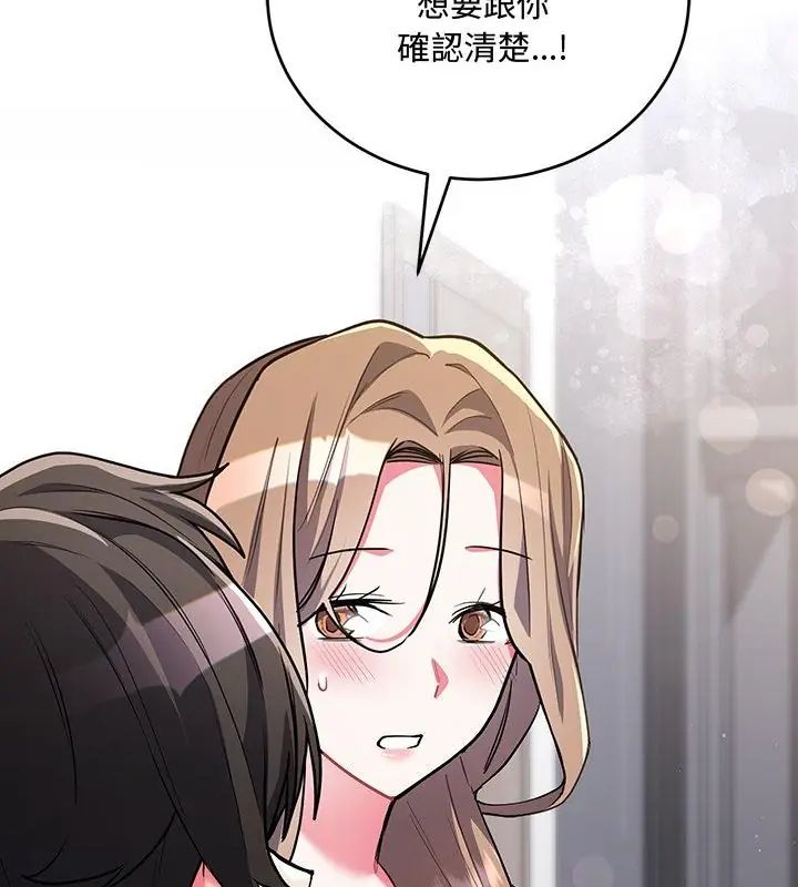 满意度评鉴中 - 第8話 - page 205