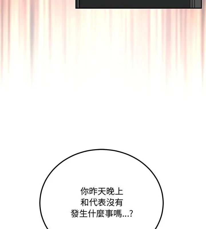 满意度评鉴中 - 第8話 - page 208