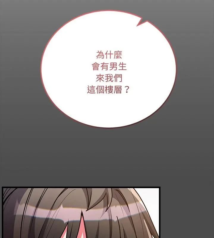 满意度评鉴中 - 第8話 - page 216