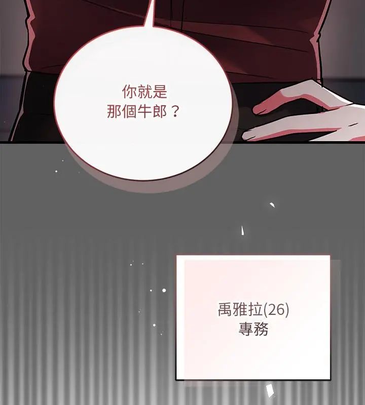 满意度评鉴中 - 第8話 - page 223