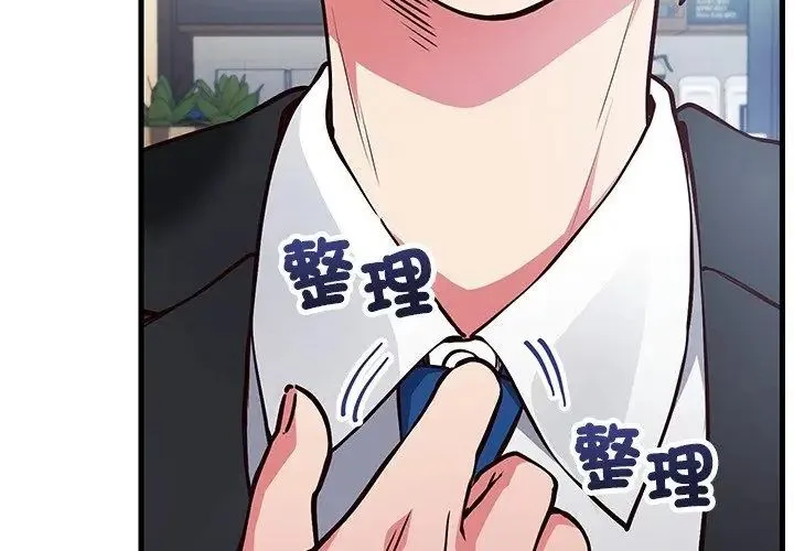 满意度评鉴中 - 第1话 - page 8