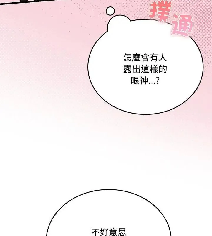 满意度评鉴中 - 第1话 - page 34
