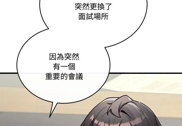 满意度评鉴中 - 第1话 - page 35