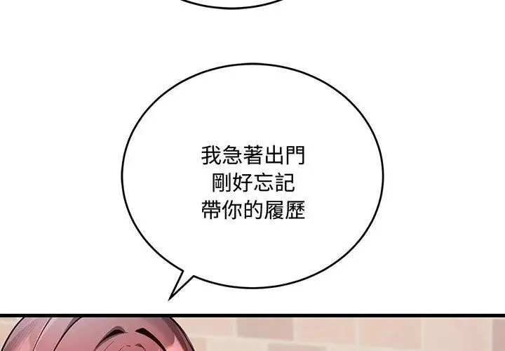 满意度评鉴中 - 第1话 - page 38