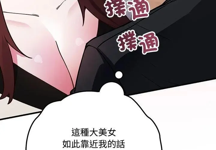 满意度评鉴中 - 第1话 - page 50