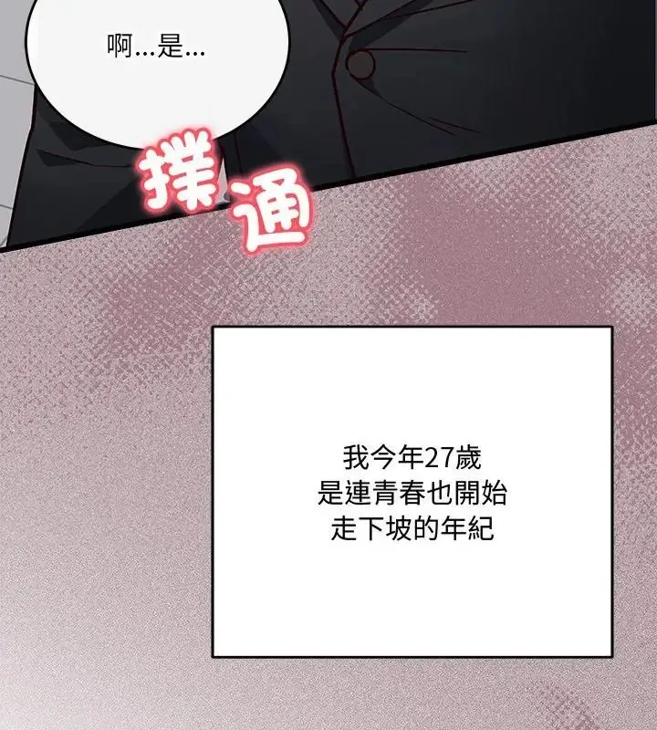 满意度评鉴中 - 第1话 - page 58