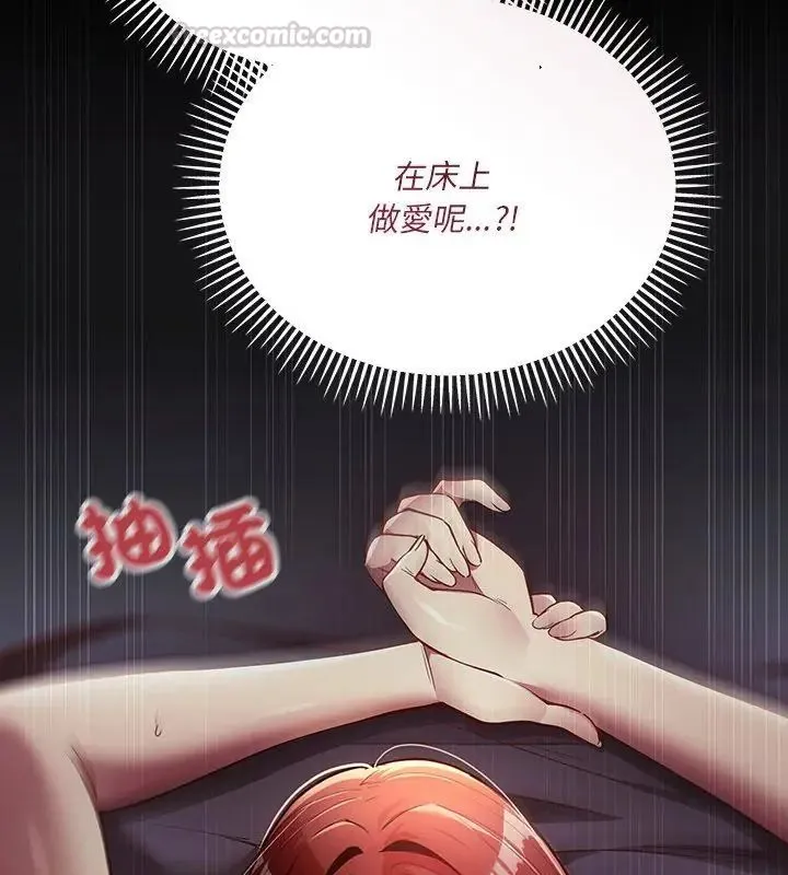 满意度评鉴中 - 第1话 - page 75