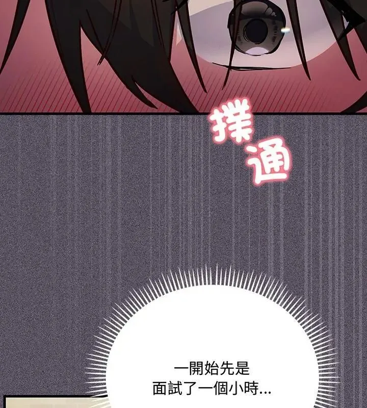 满意度评鉴中 - 第1话 - page 79