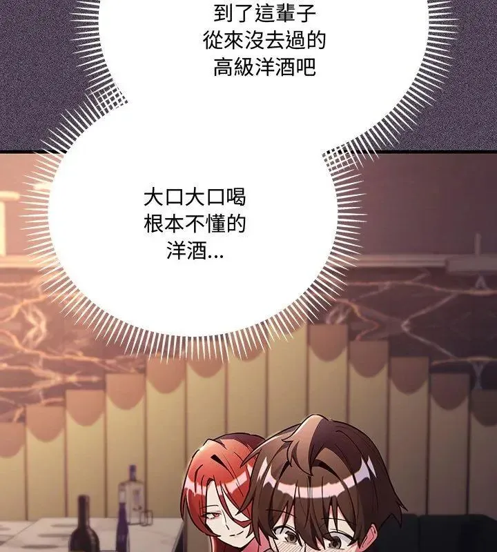 满意度评鉴中 - 第1话 - page 84