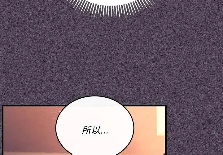 满意度评鉴中 - 第1话 - page 86
