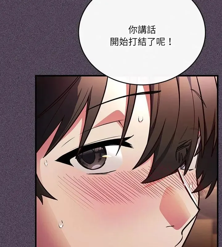 满意度评鉴中 - 第1话 - page 88
