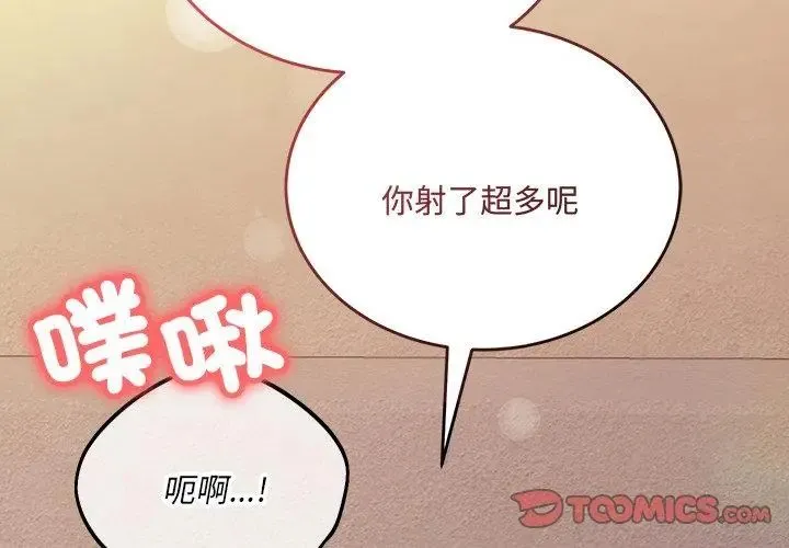 满意度评鉴中 - 第1话 - page 119