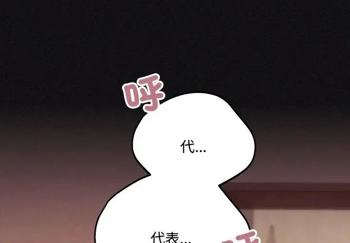 满意度评鉴中 - 第1话 - page 122