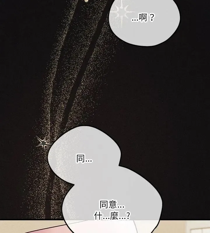 满意度评鉴中 - 第1话 - page 127