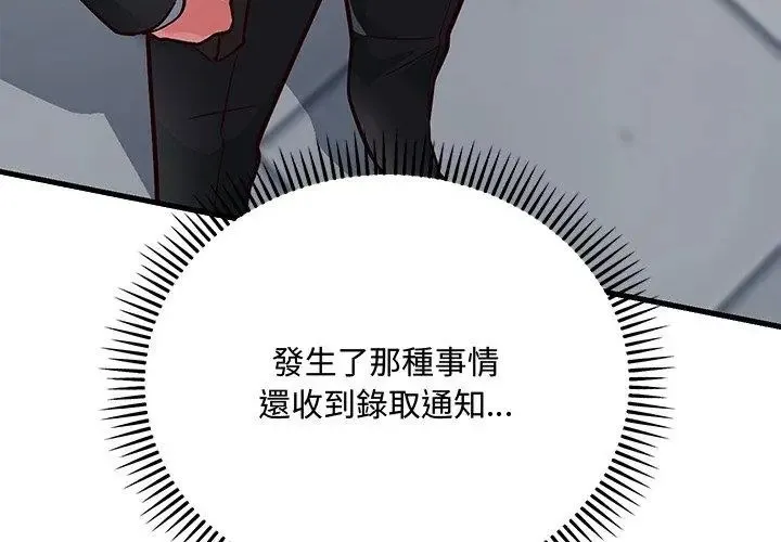 满意度评鉴中 - 第1话 - page 152