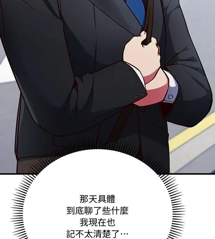 满意度评鉴中 - 第1话 - page 159
