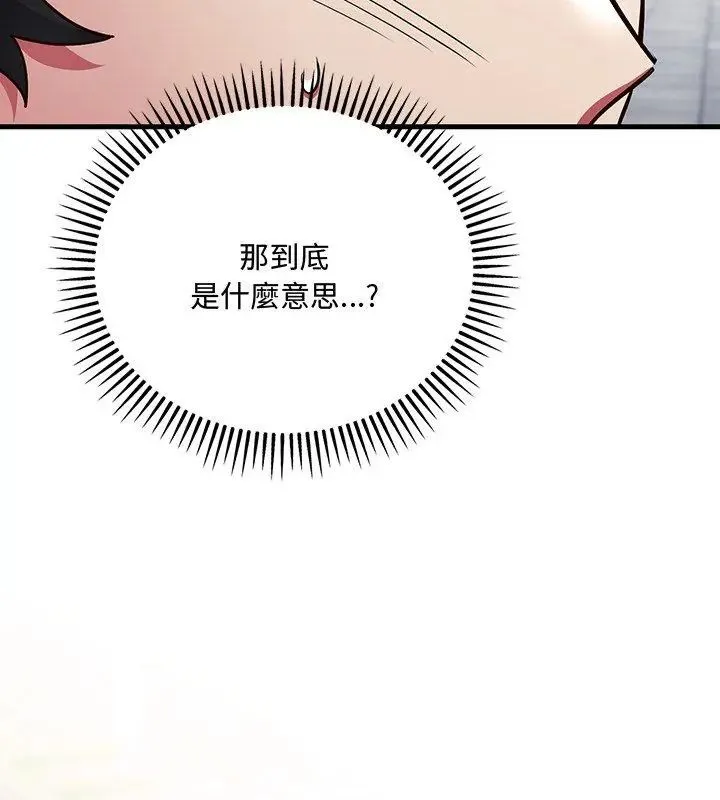 满意度评鉴中 - 第1话 - page 162
