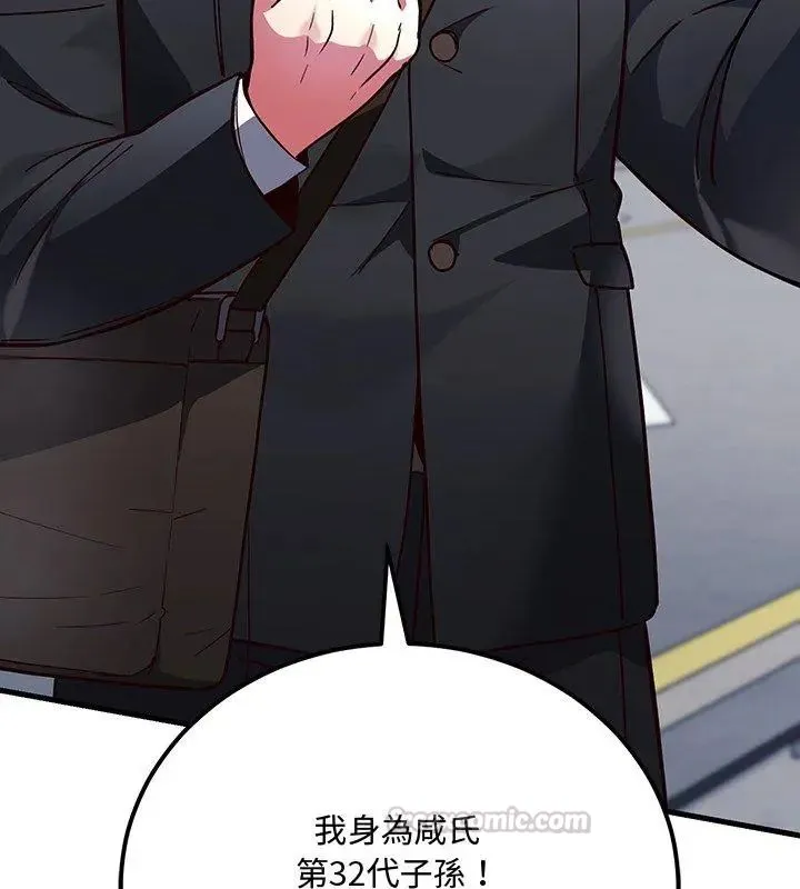 满意度评鉴中 - 第1话 - page 165