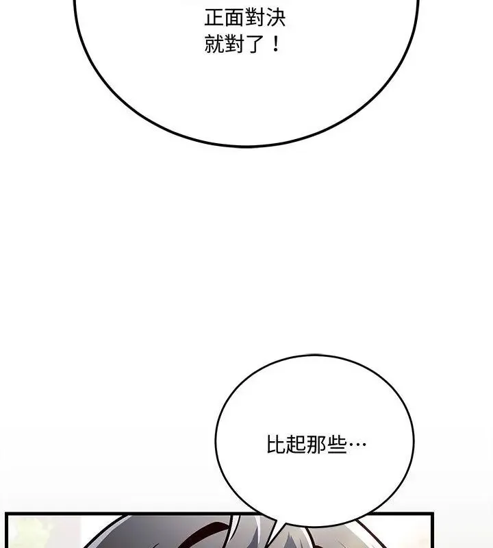 满意度评鉴中 - 第1话 - page 166