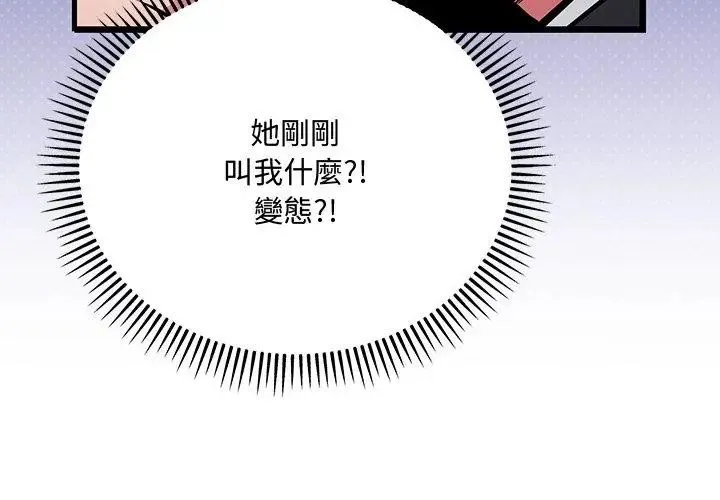 满意度评鉴中 - 第1话 - page 191