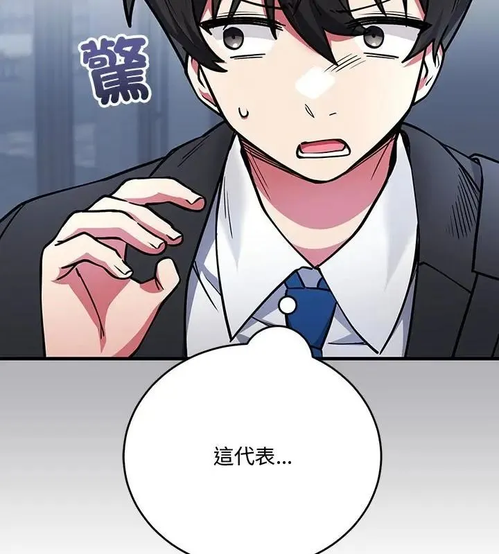 满意度评鉴中 - 第1话 - page 193