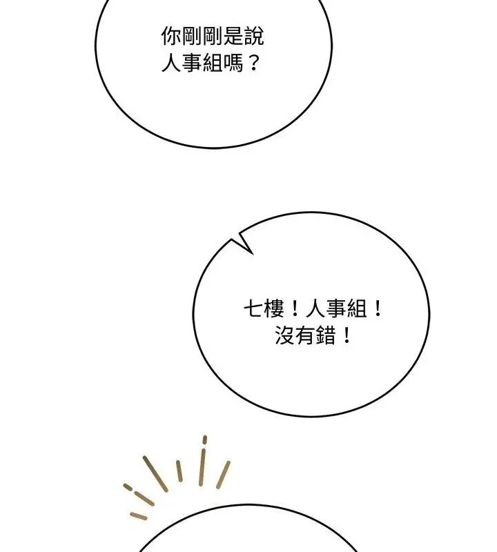 满意度评鉴中 - 第1话 - page 205