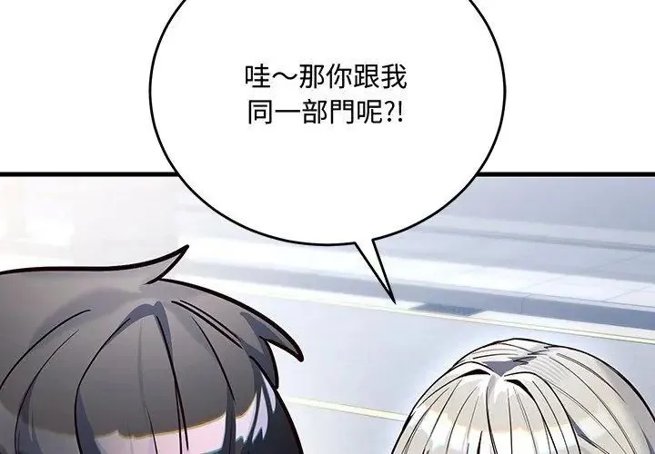 满意度评鉴中 - 第1话 - page 206