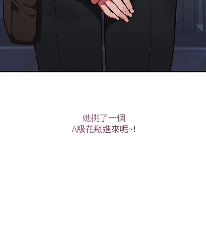 满意度评鉴中 - 第1话 - page 217