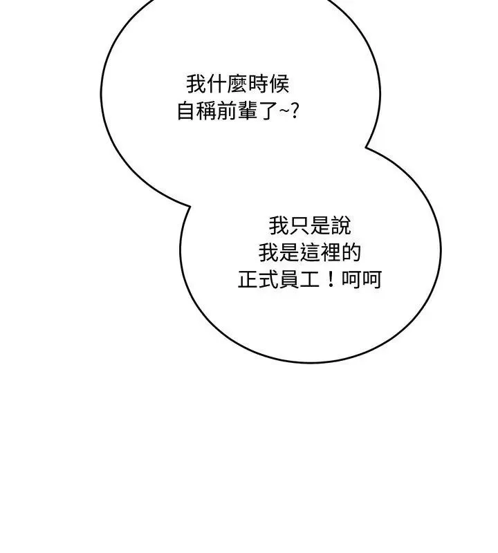 满意度评鉴中 - 第1话 - page 228