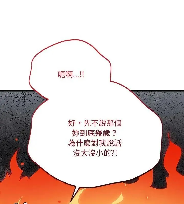 满意度评鉴中 - 第1话 - page 229
