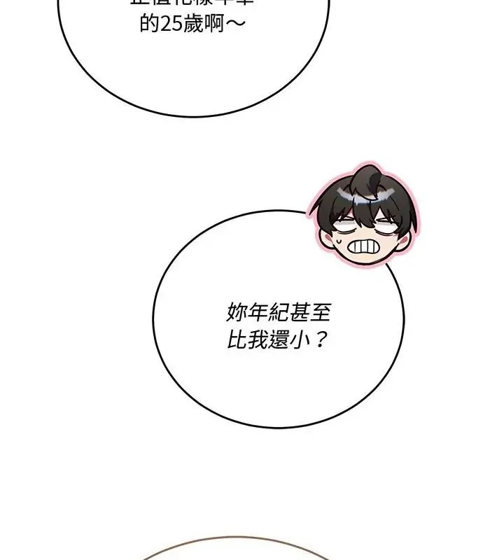 满意度评鉴中 - 第1话 - page 232