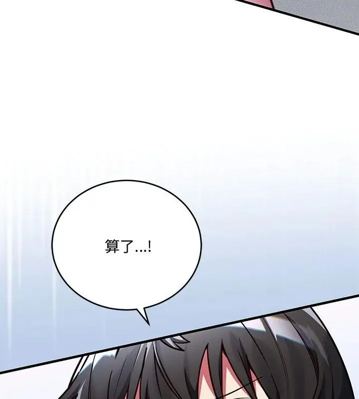 满意度评鉴中 - 第1话 - page 237