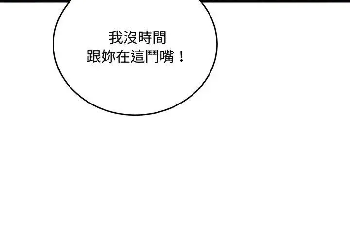 满意度评鉴中 - 第1话 - page 239