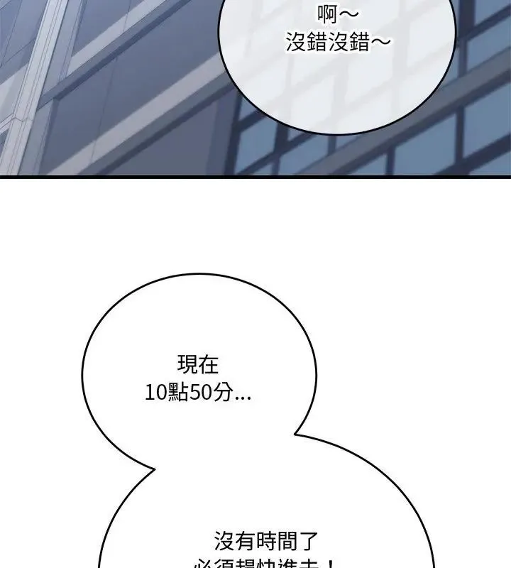 满意度评鉴中 - 第1话 - page 241